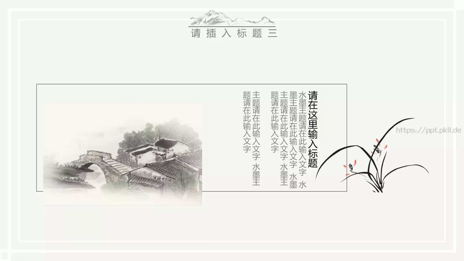 山居秋暝通用模板 第 14 页预览图