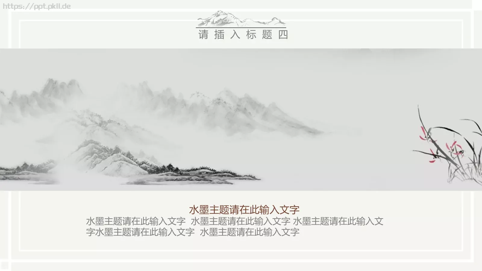 山居秋暝通用模板 第 17 页预览图