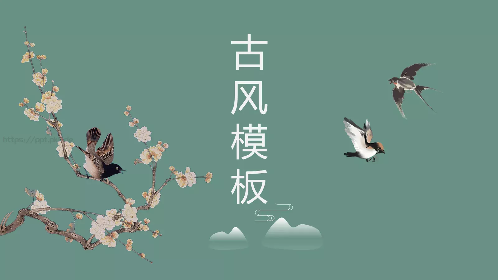 古风通用模板 封面图