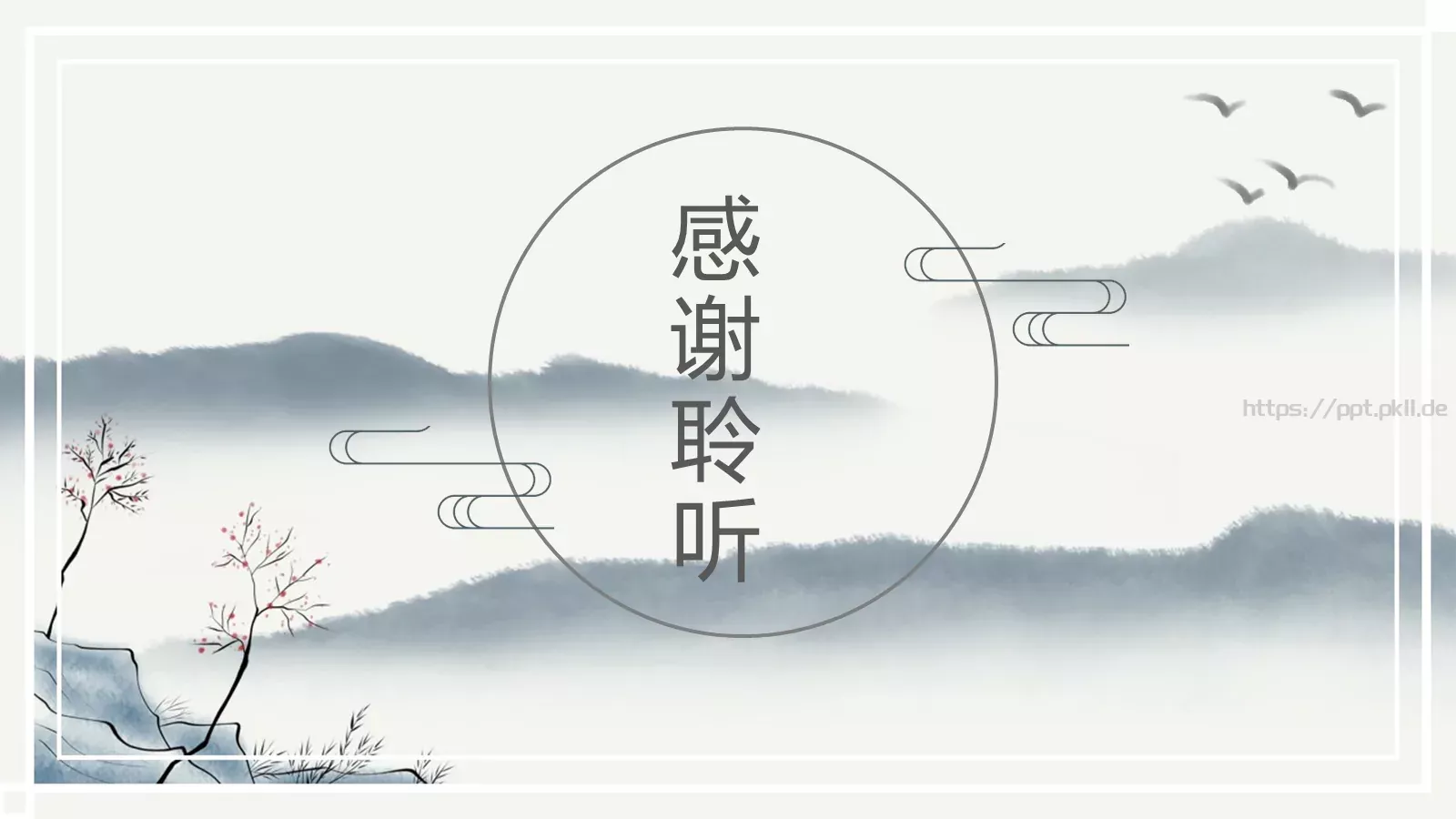 山居秋暝通用模板 第 19 页预览图
