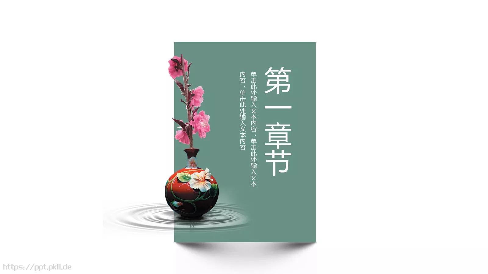 古风通用模板 第 3 页缩略图