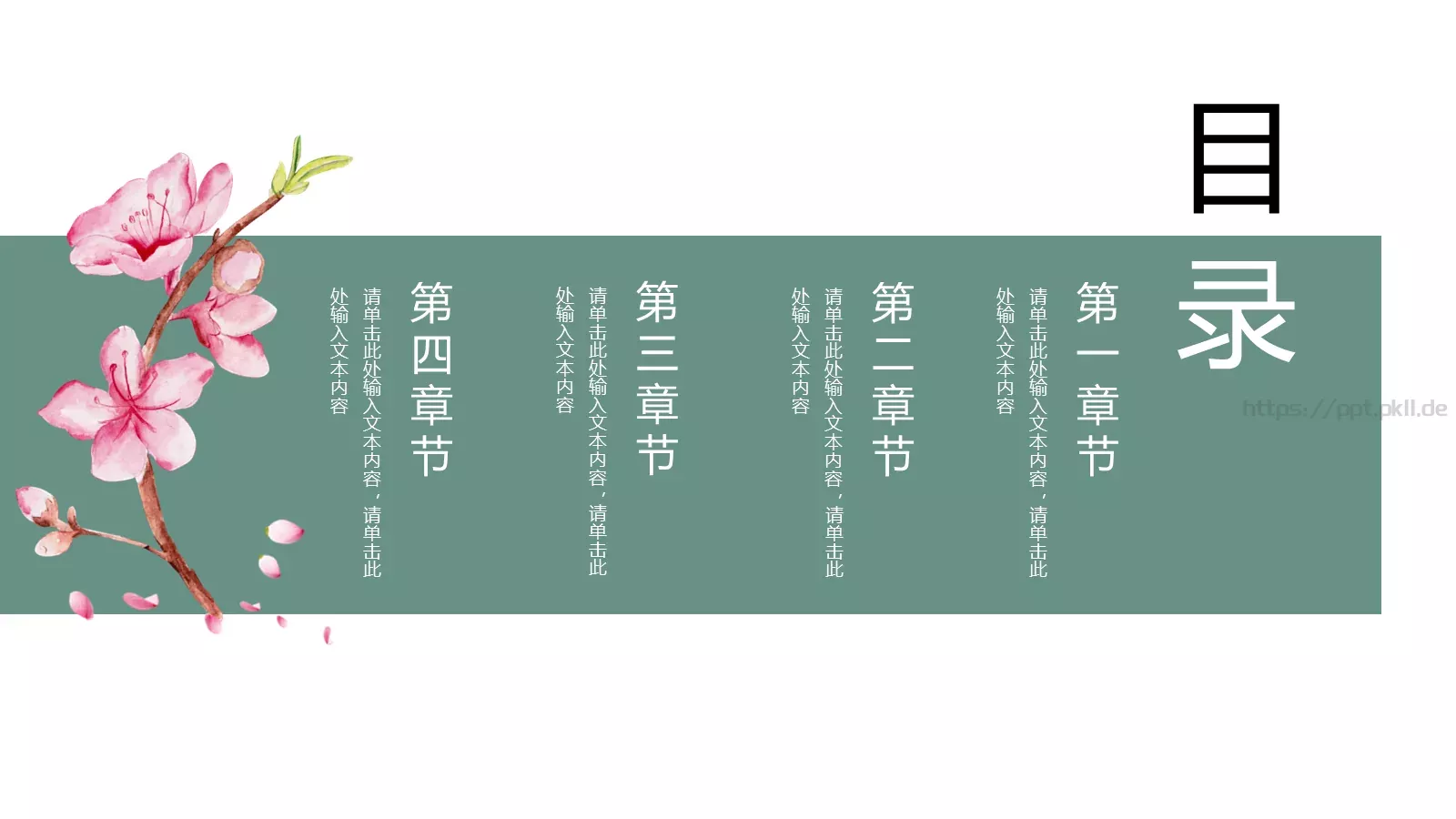 古风通用模板 第 2 页缩略图