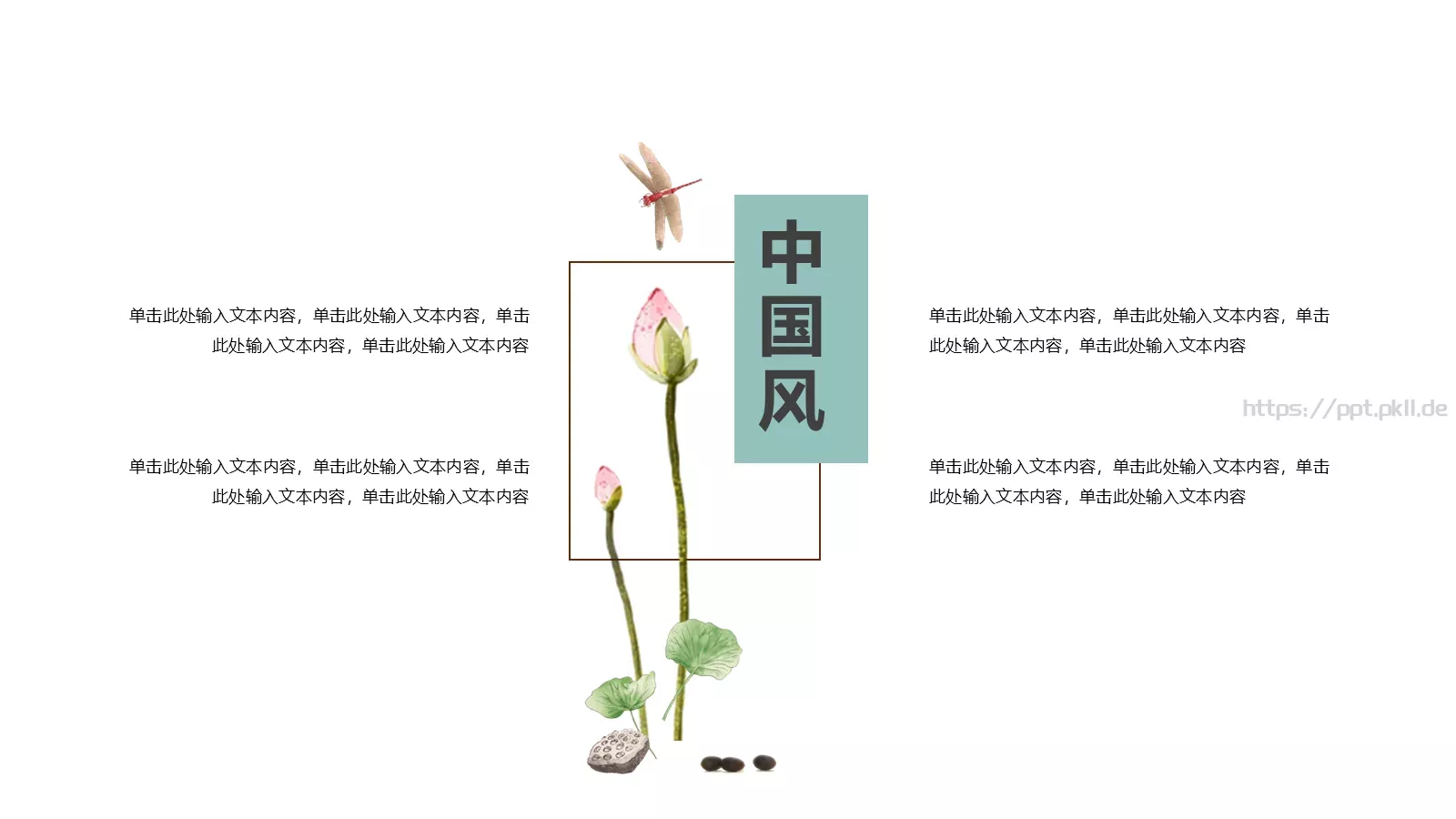 古风通用模板 第 4 页缩略图