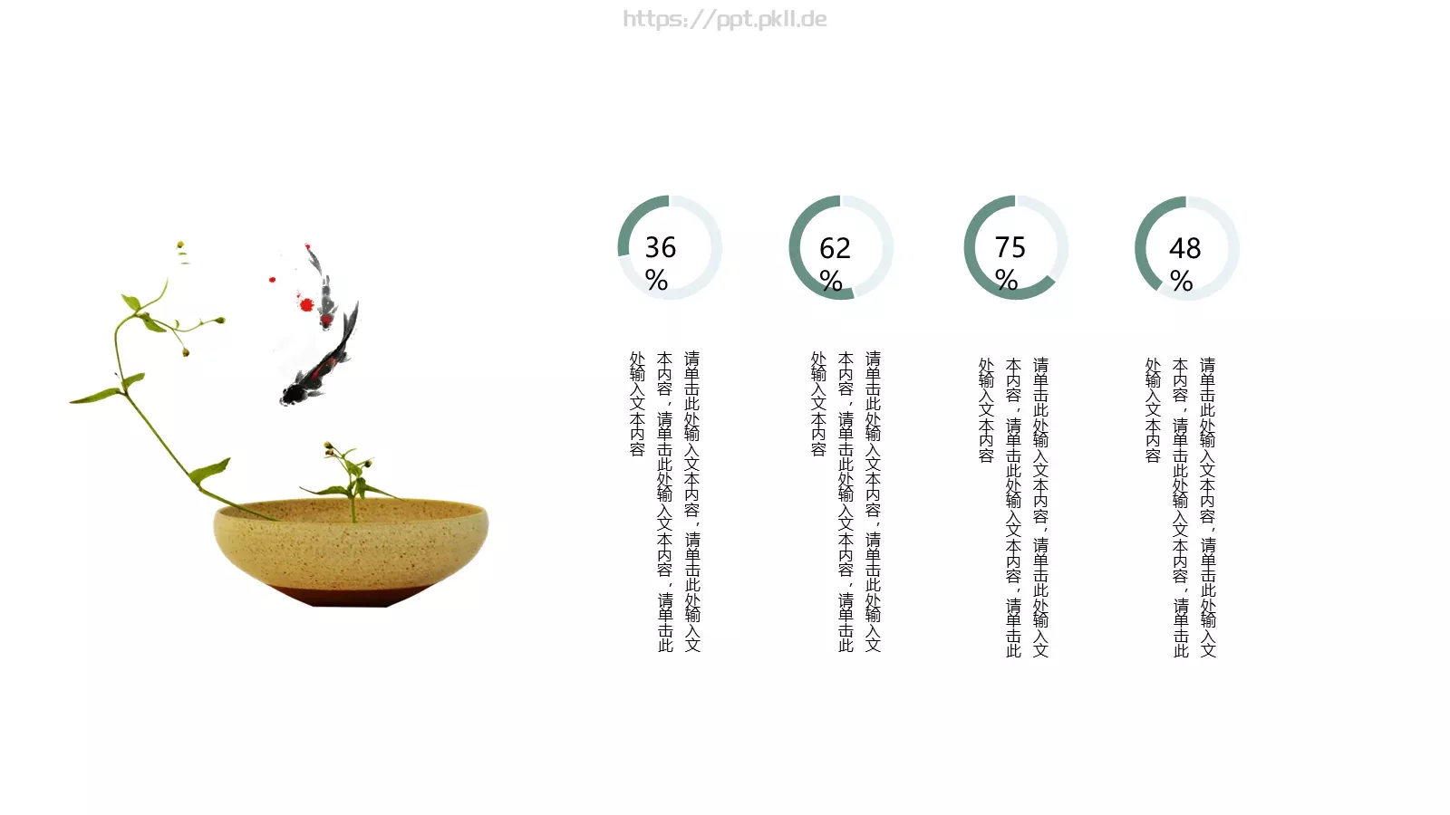 古风通用模板 第 8 页预览图