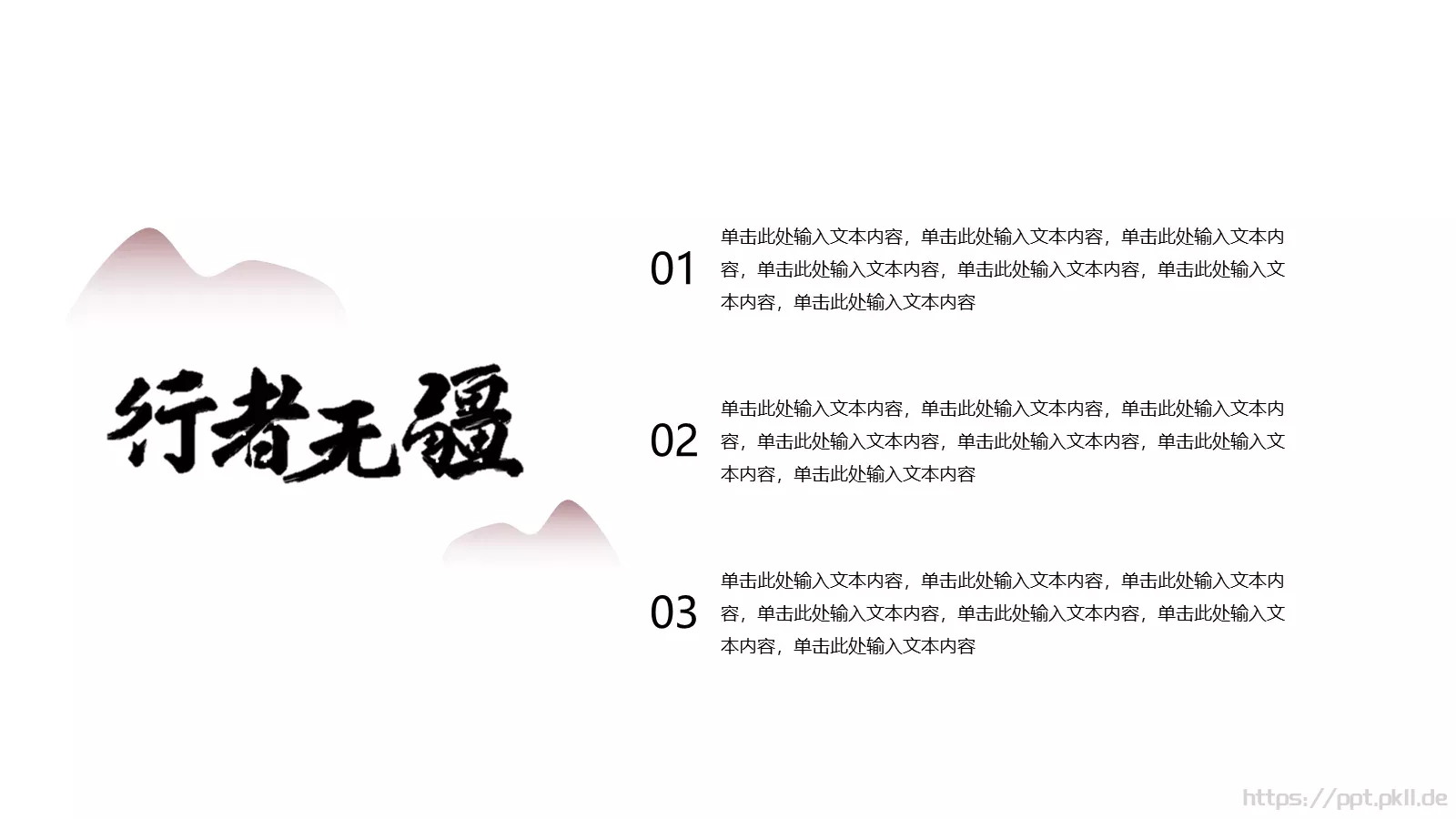 古风通用模板 第 6 页预览图