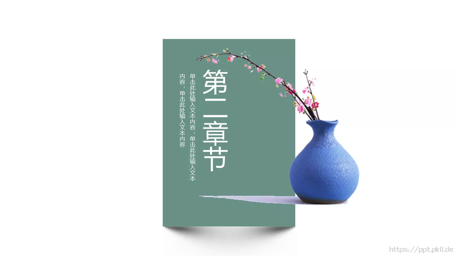 古风通用模板 第 7 页预览图