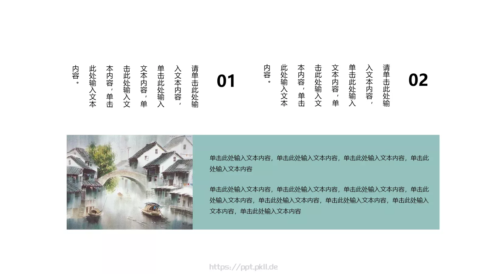 古风通用模板 第 9 页预览图