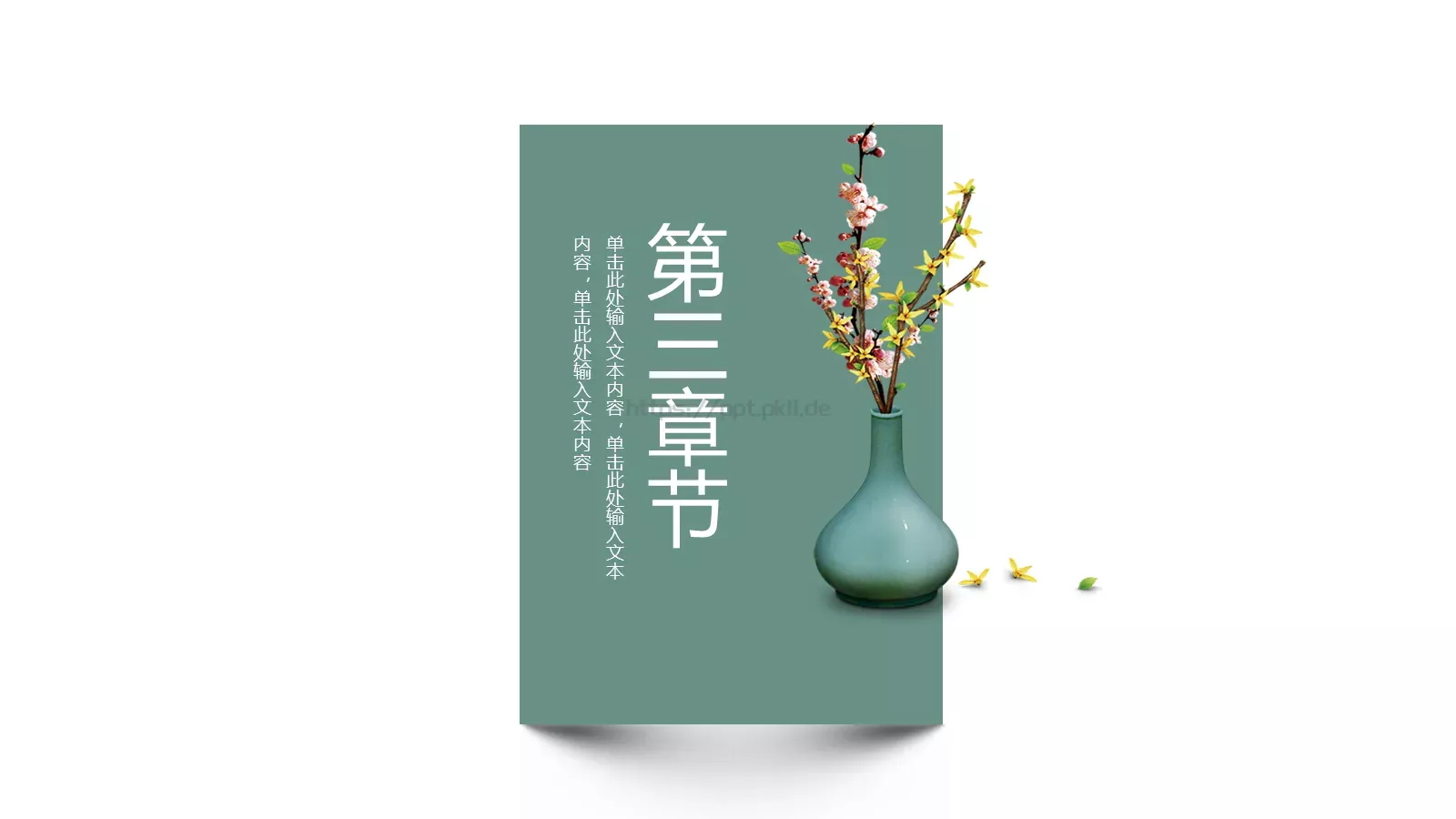 古风通用模板 第 11 页预览图
