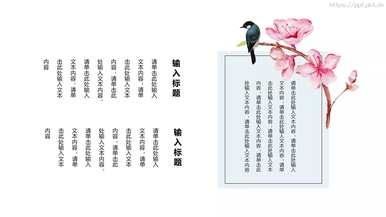古风通用模板 第 13 页预览图