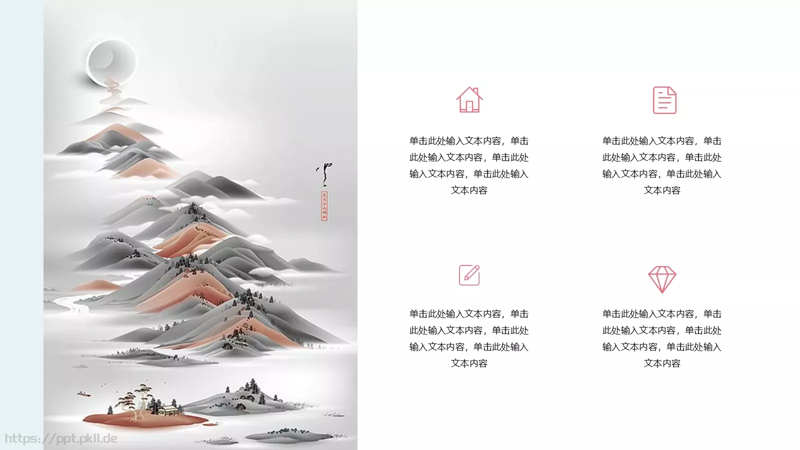 古风通用模板 第 12 页预览图
