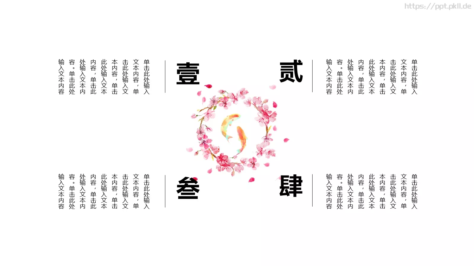 古风通用模板 第 16 页预览图