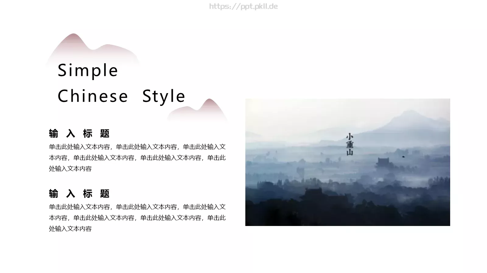 古风通用模板 第 17 页预览图