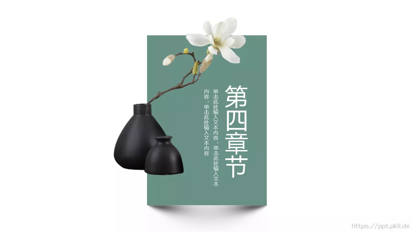 古风通用模板 第 15 页预览图