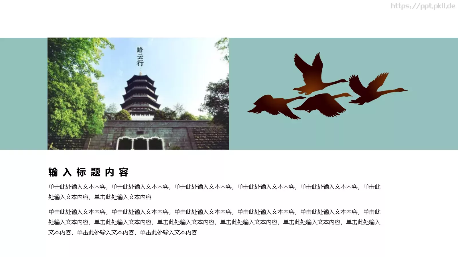 古风通用模板 第 18 页预览图