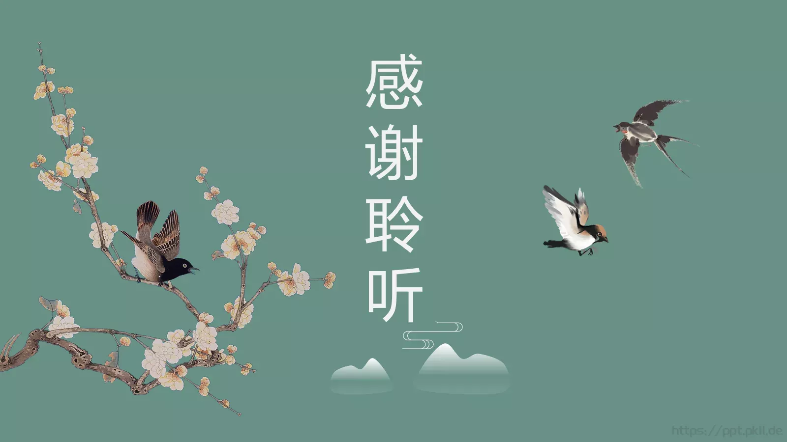 古风通用模板 第 19 页预览图