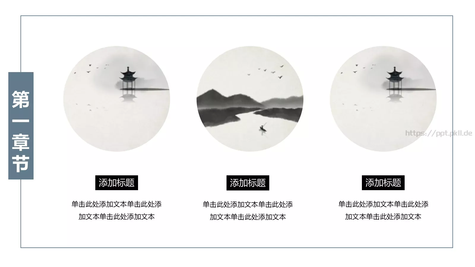 通用PPT模板 第 6 页预览图