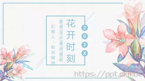 知识绿洲工作汇报PPT模板 缩略图