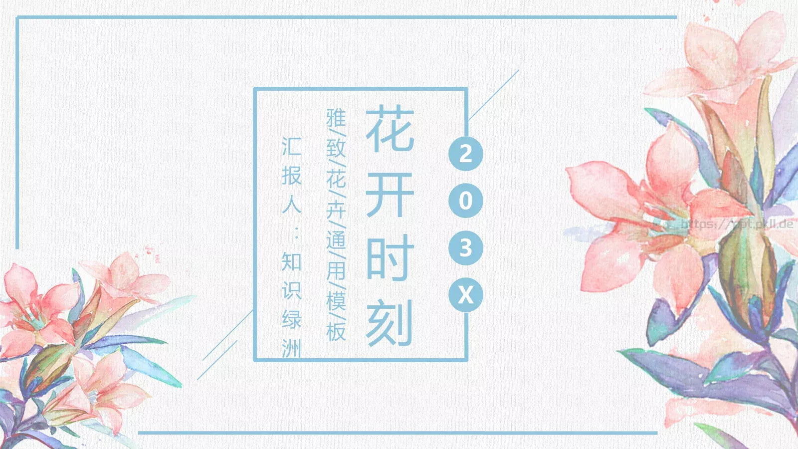 知识绿洲工作汇报PPT模板 第 1 页缩略图
