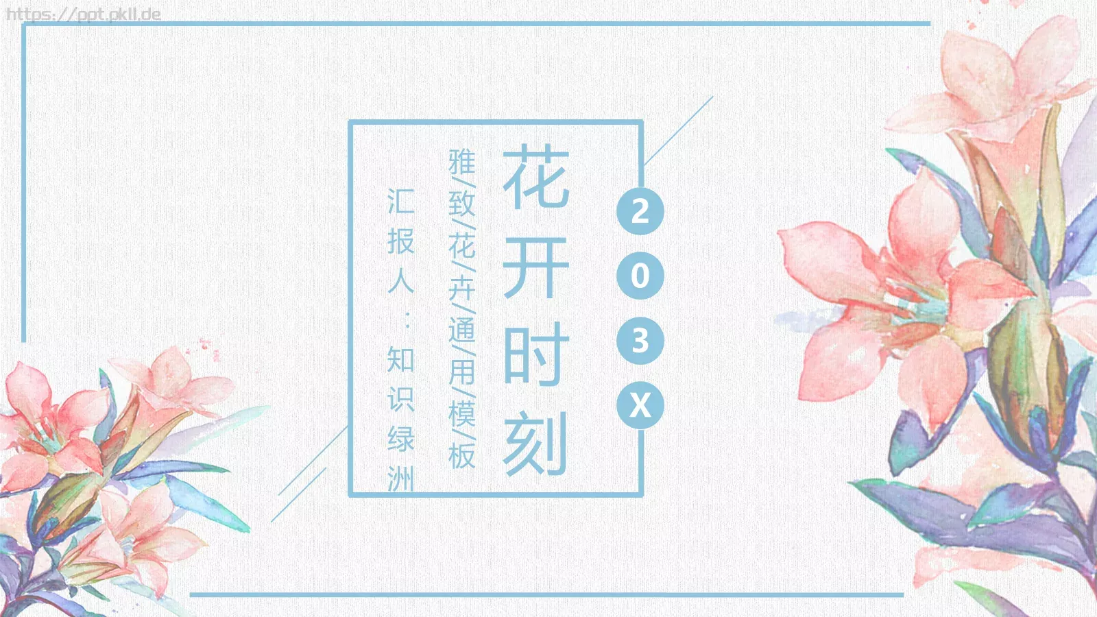 知识绿洲工作汇报PPT模板 封面图