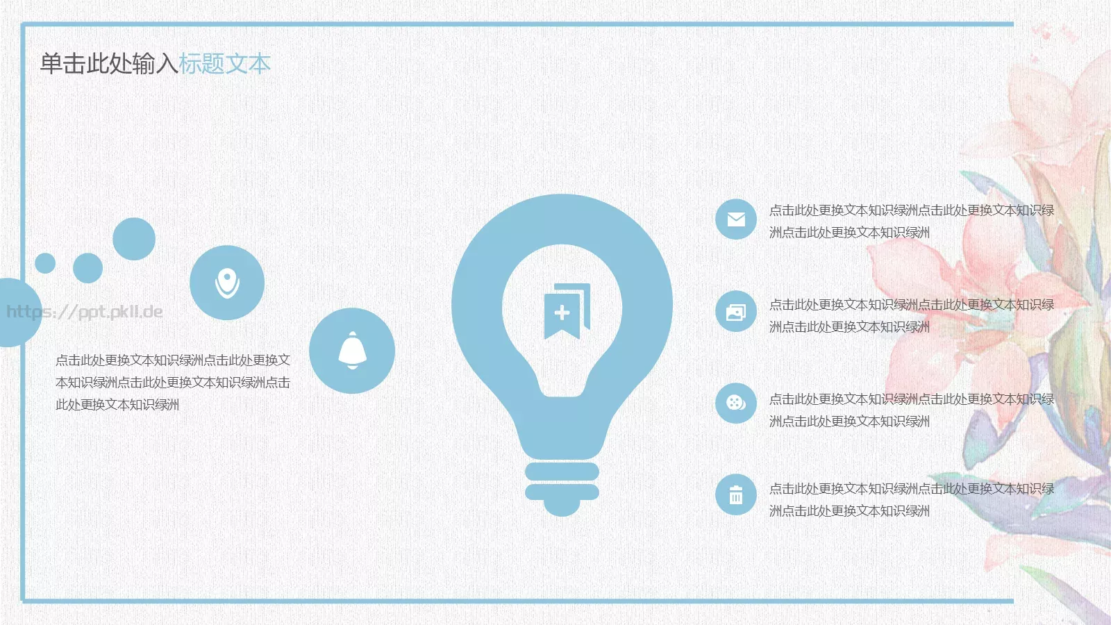 知识绿洲工作汇报PPT模板 第 15 页预览图