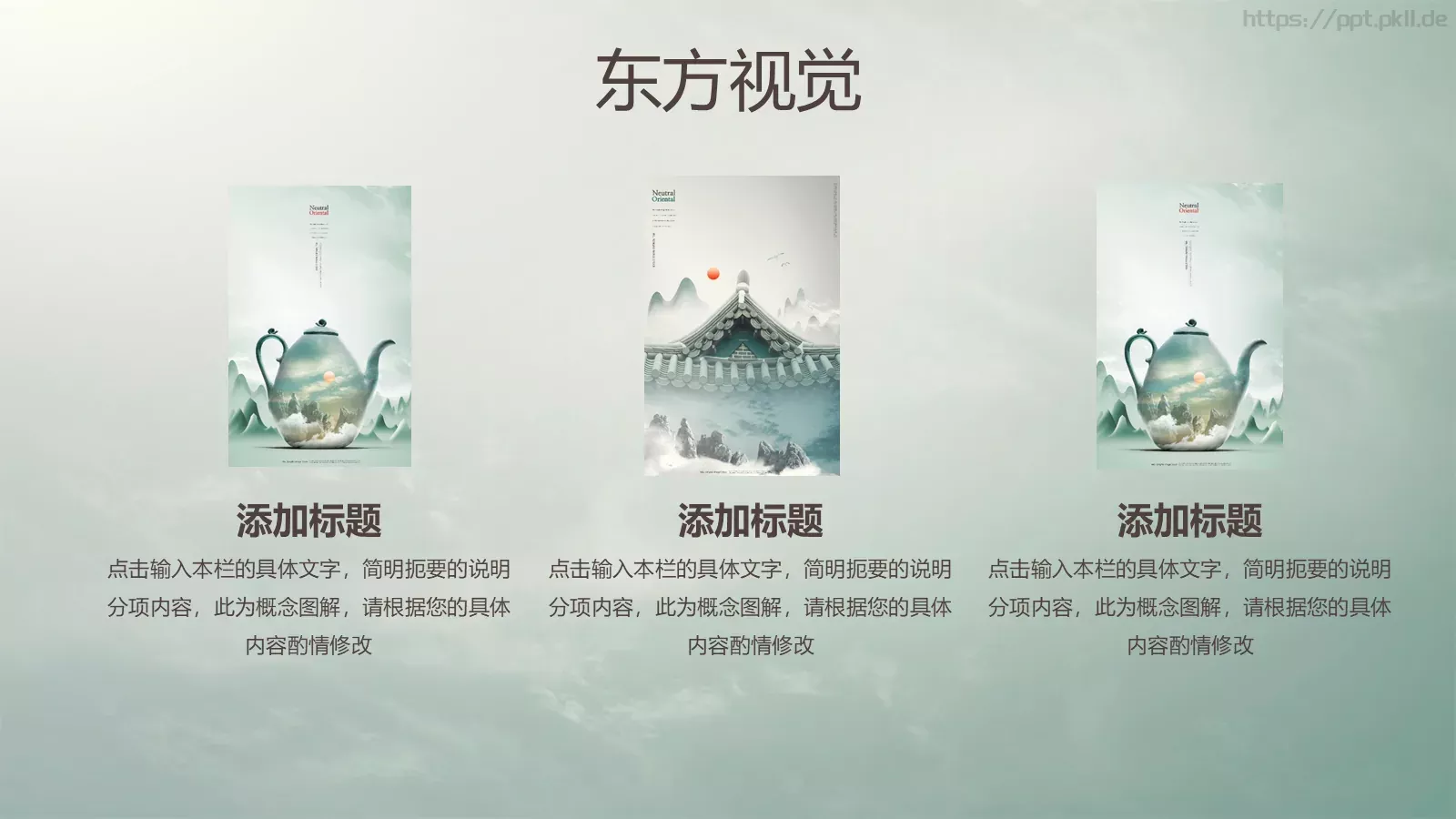 东方视觉通用模板 第 6 页预览图