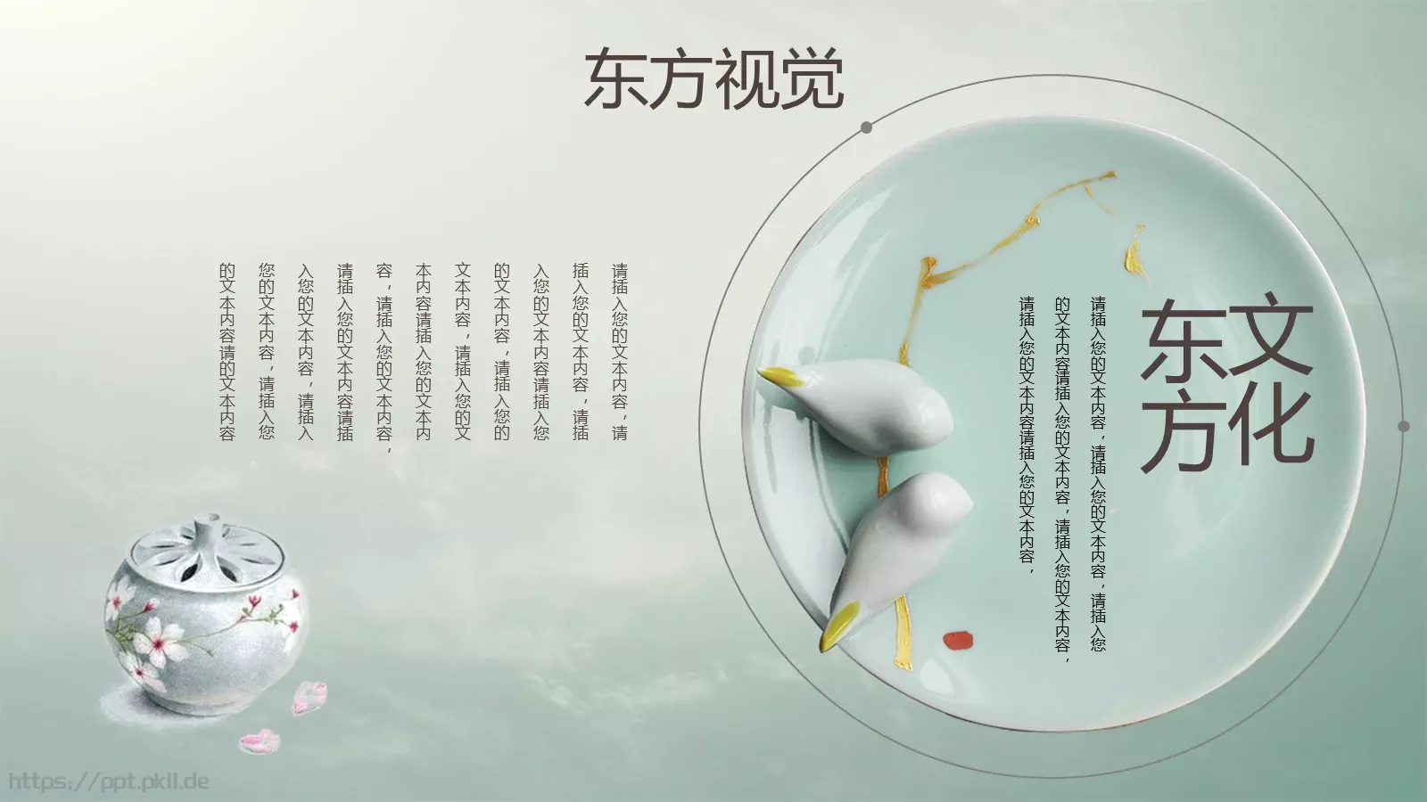 东方视觉通用模板 第 7 页预览图