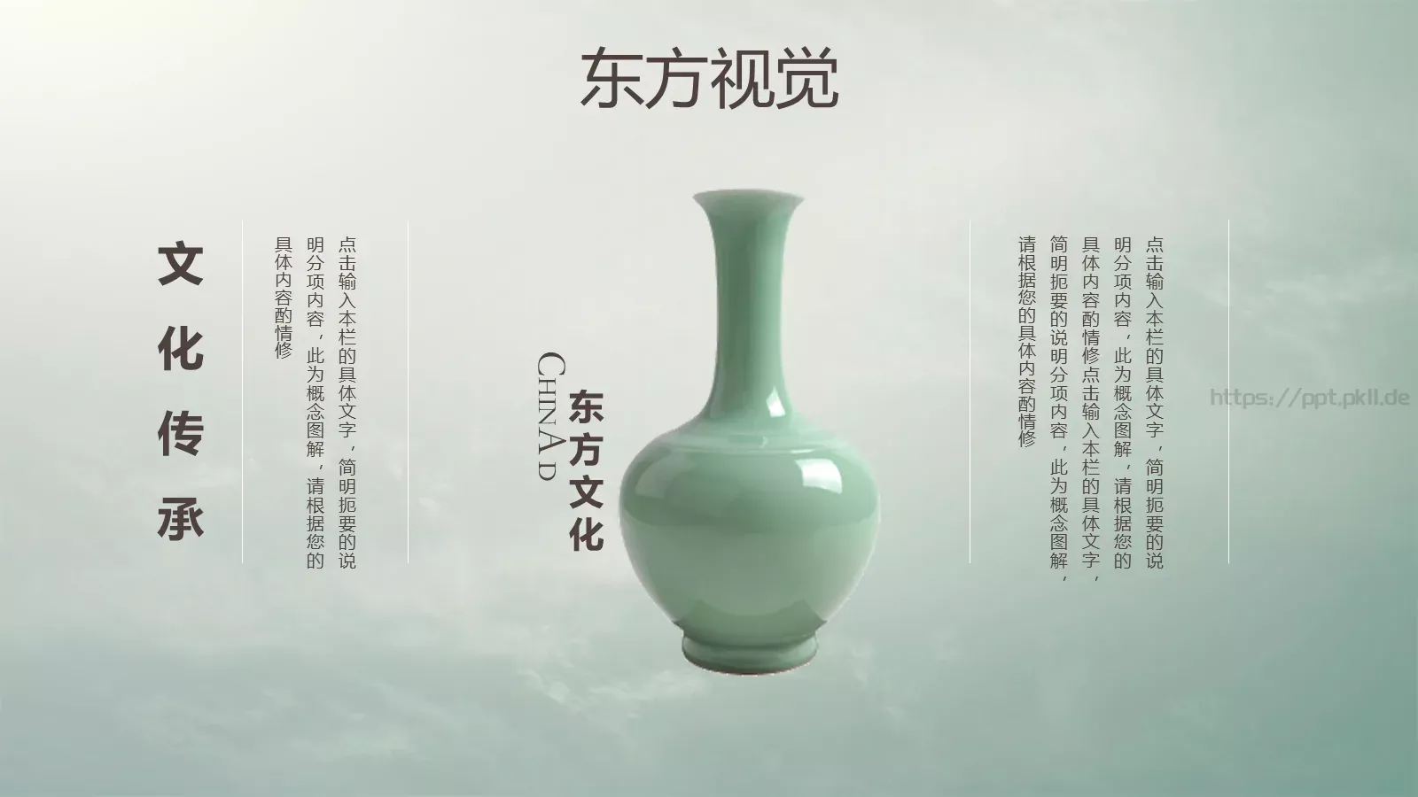 东方视觉通用模板 第 9 页预览图