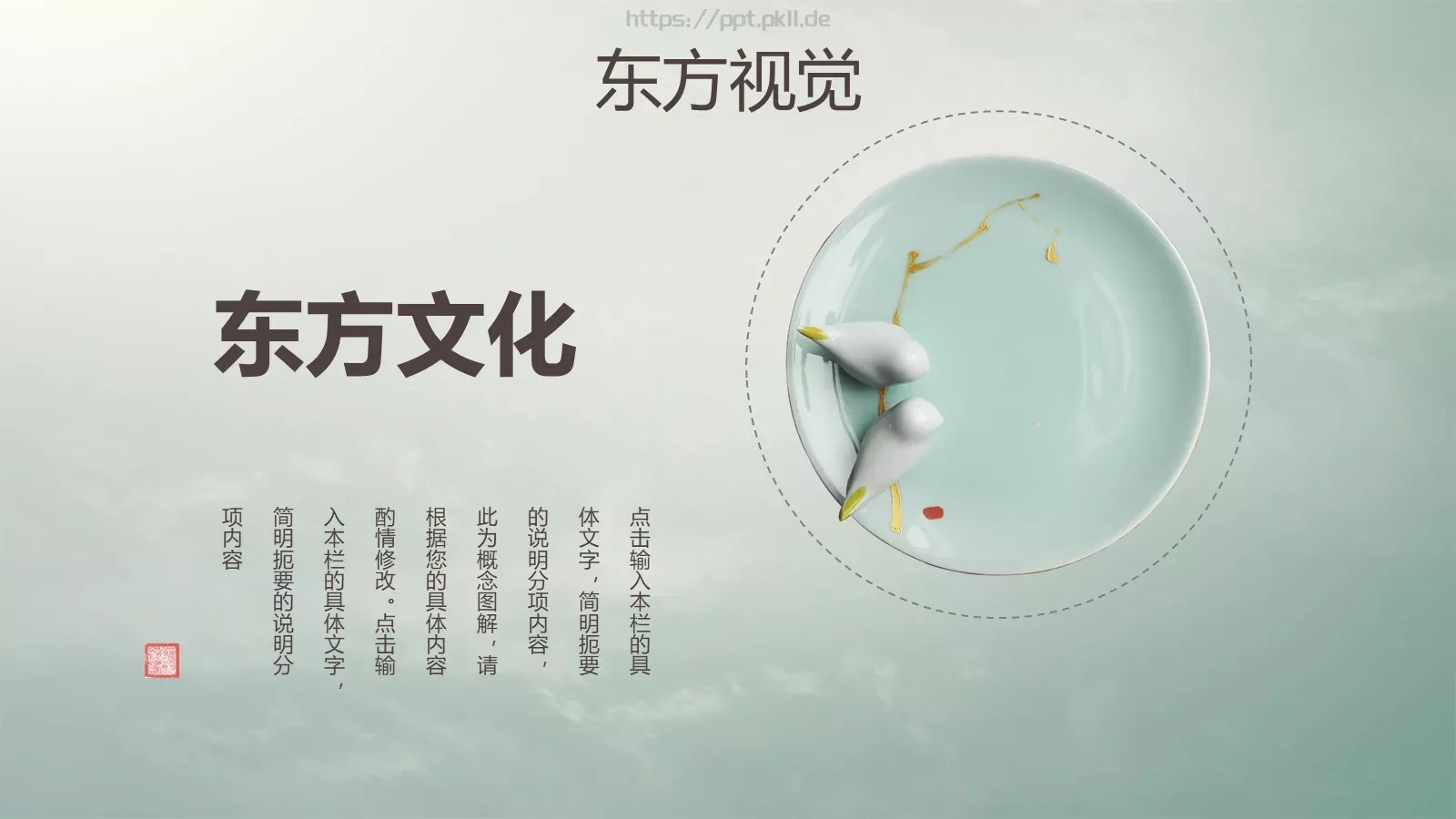东方视觉通用模板 第 10 页预览图