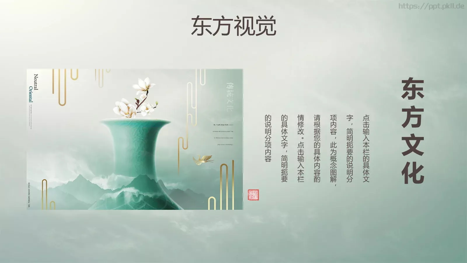 东方视觉通用模板 第 11 页预览图