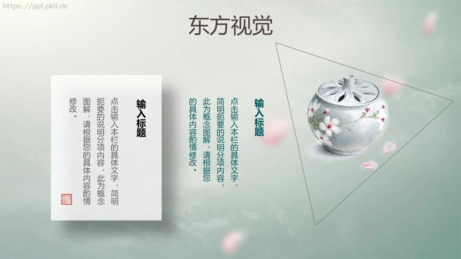 东方视觉通用模板 第 15 页预览图