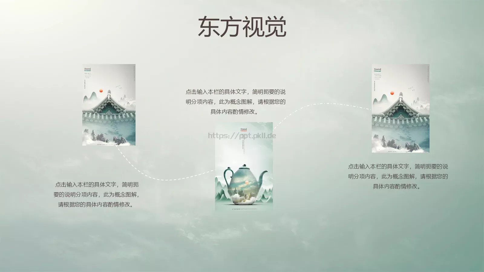 东方视觉通用模板 第 13 页预览图