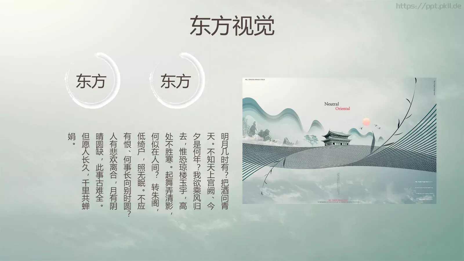 东方视觉通用模板 第 14 页预览图