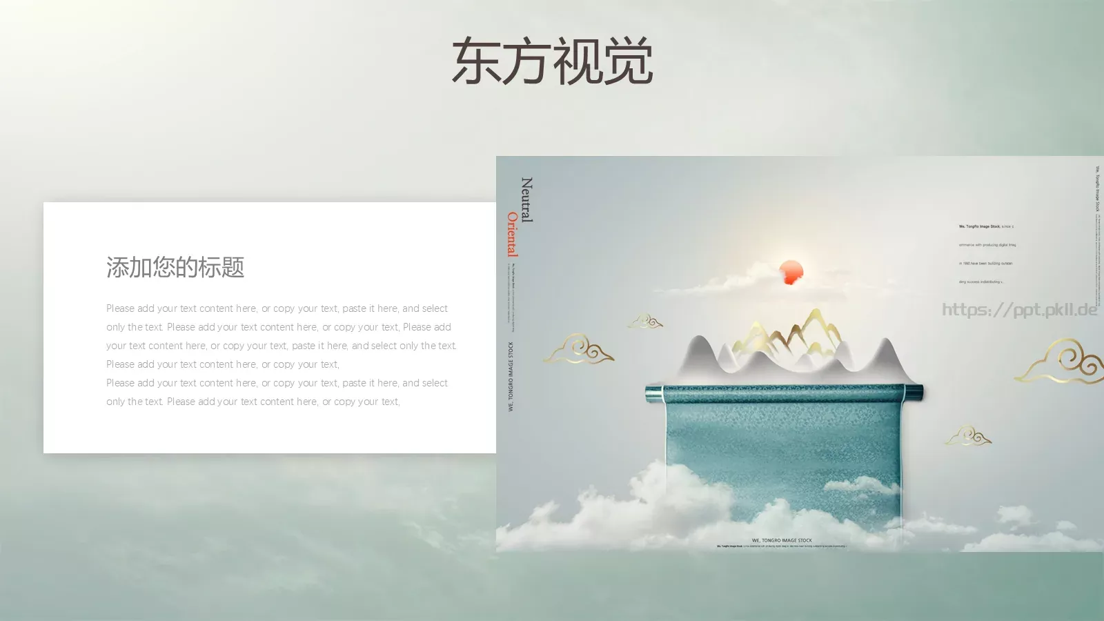 东方视觉通用模板 第 17 页预览图