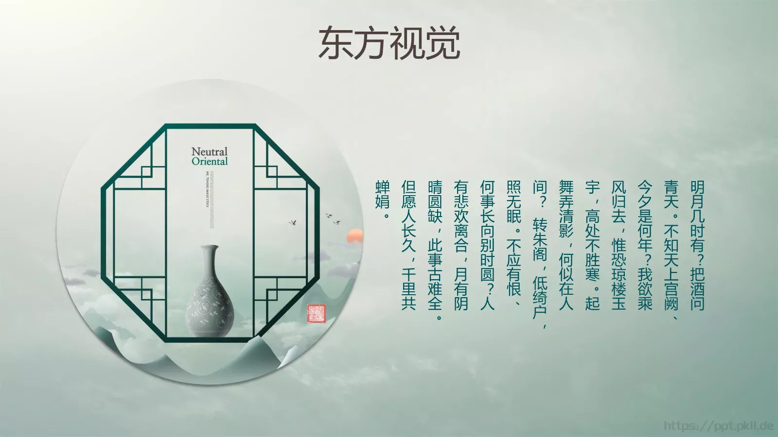 东方视觉通用模板 第 21 页预览图