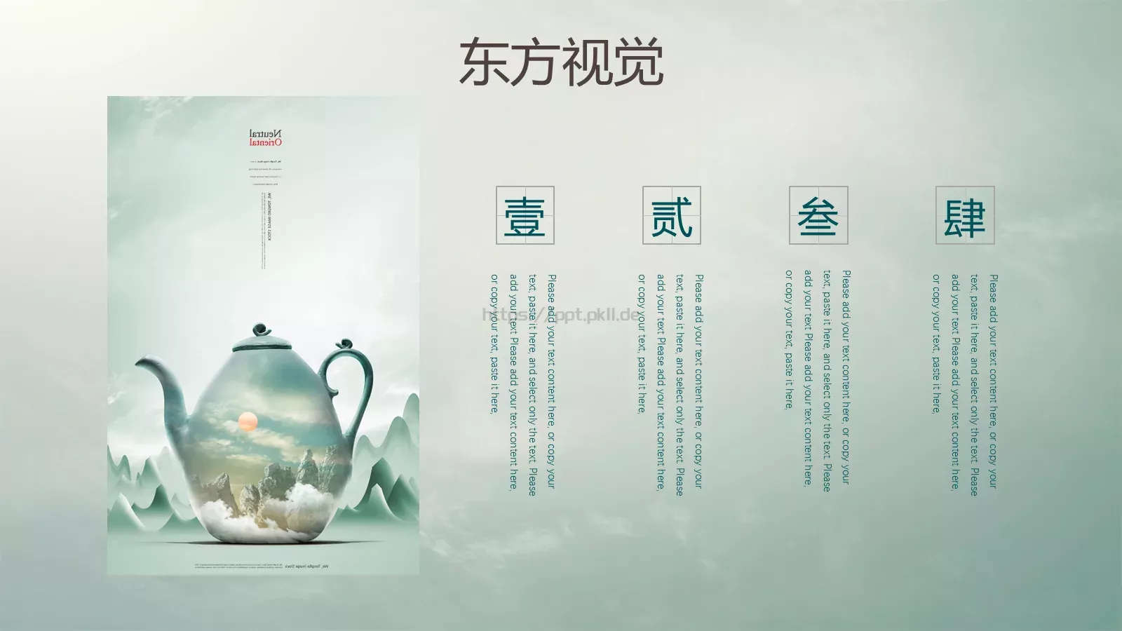 东方视觉通用模板 第 19 页预览图