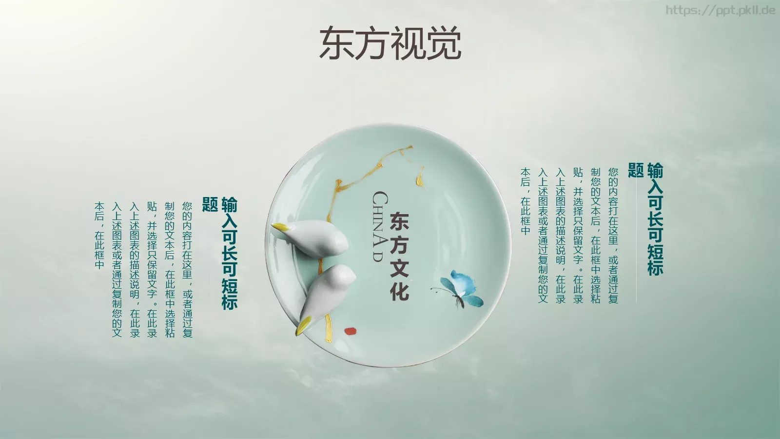 东方视觉通用模板 第 20 页预览图