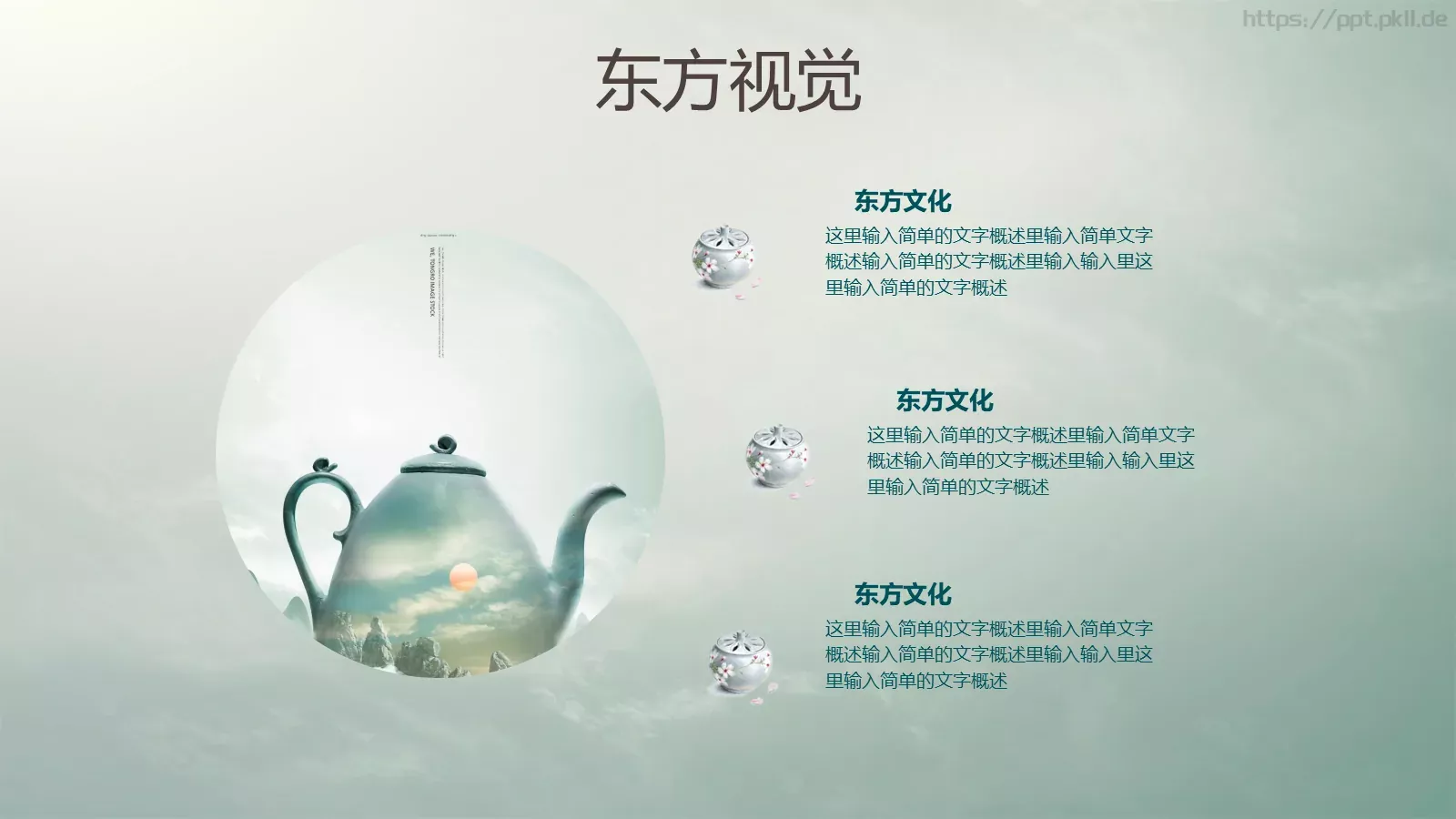 东方视觉通用模板 第 22 页预览图