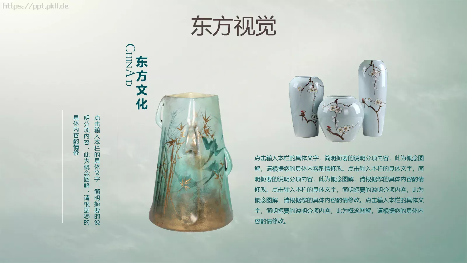 东方视觉通用模板 第 24 页预览图