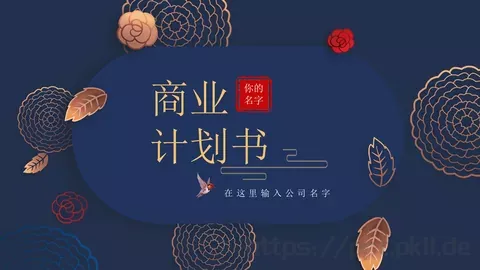 公司名称通用模板PPT模板 缩略图