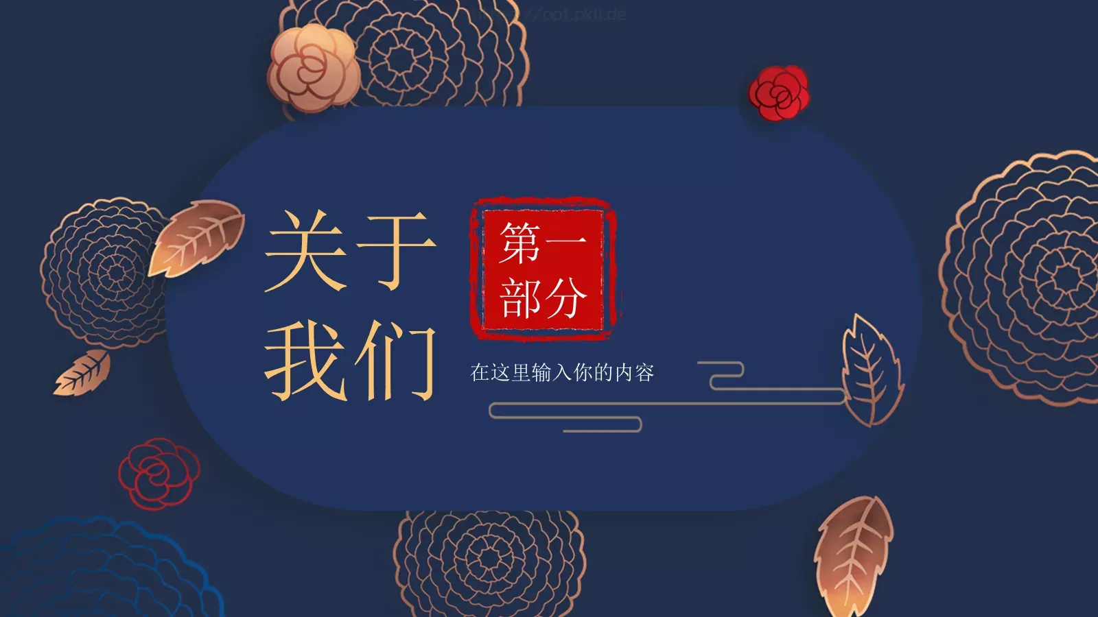公司名称通用模板PPT模板 第 3 页缩略图