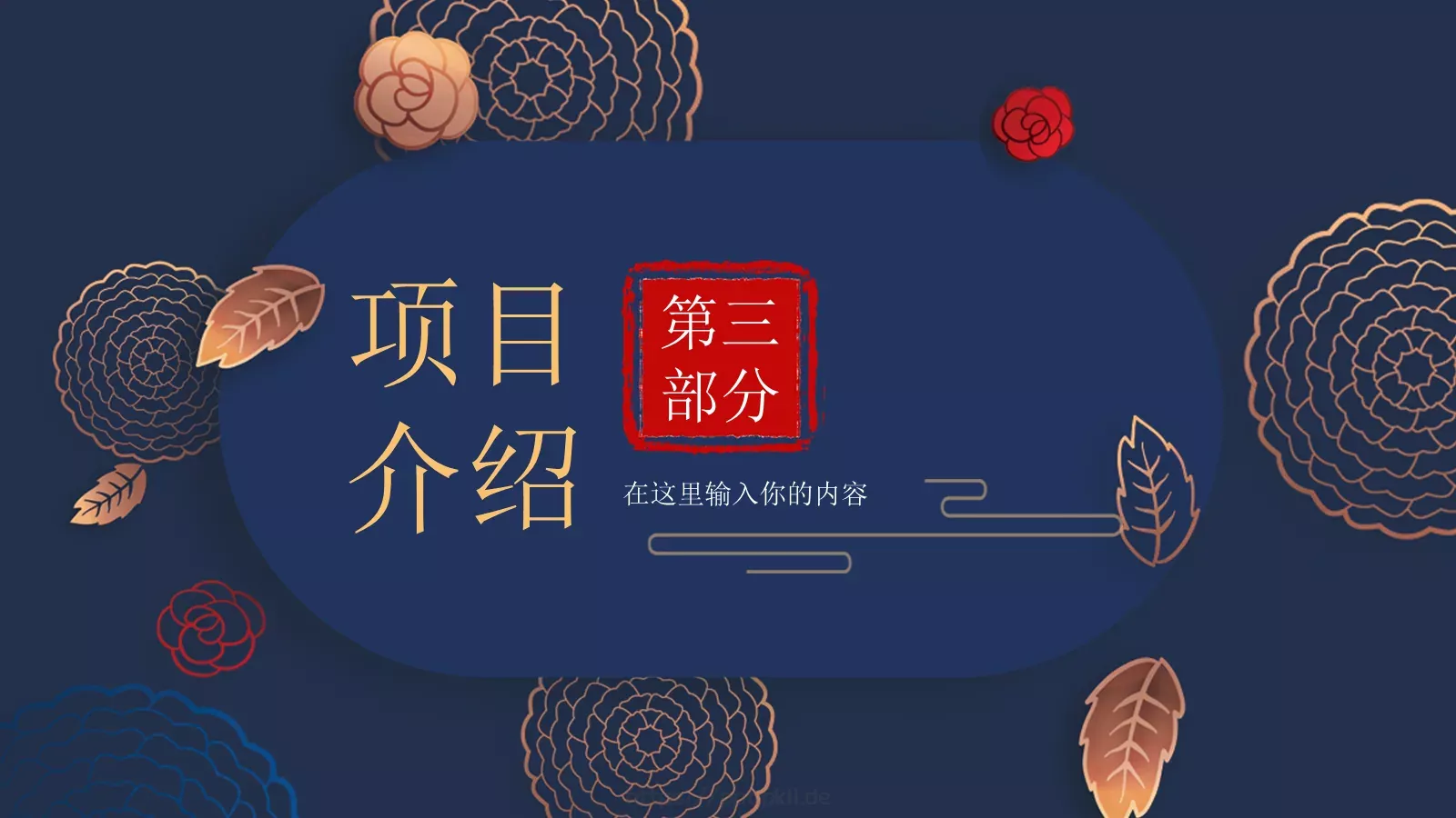 公司名称通用模板PPT模板 第 10 页预览图