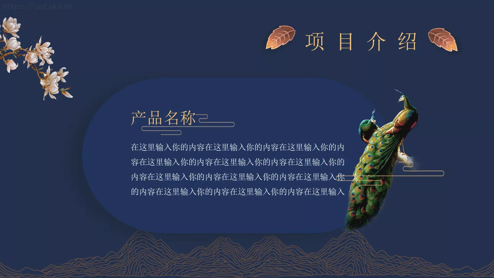 公司名称通用模板PPT模板 第 11 页预览图