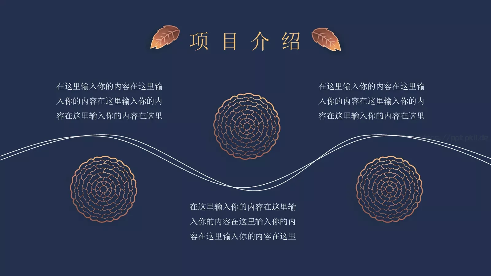 公司名称通用模板PPT模板 第 14 页预览图
