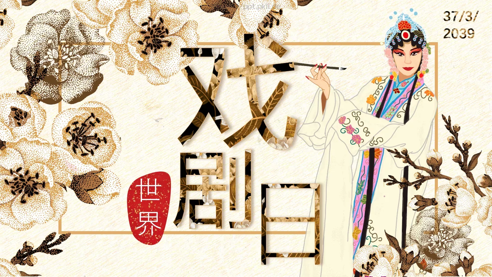 世界主题企业宣传PPT模板 封面图