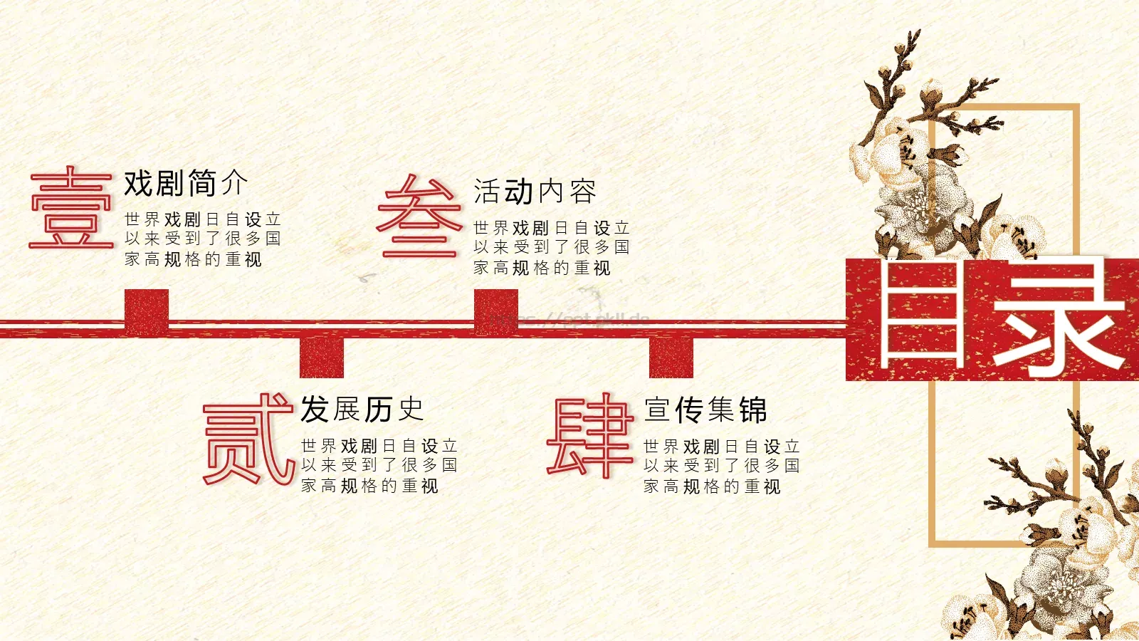 世界主题企业宣传PPT模板 第 2 页缩略图