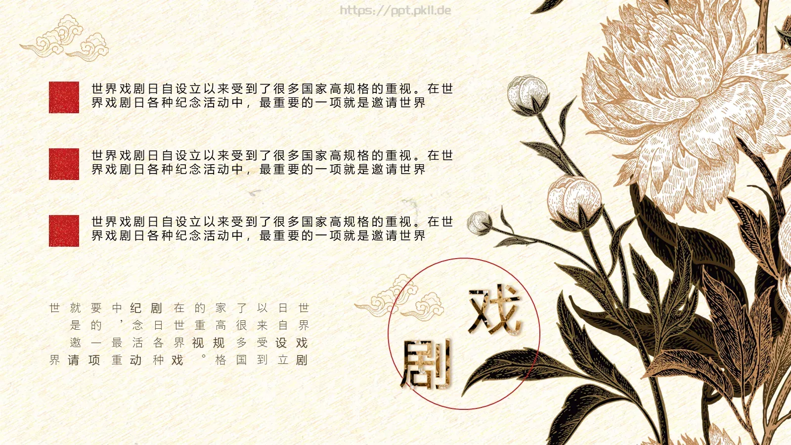世界主题企业宣传PPT模板 第 6 页预览图