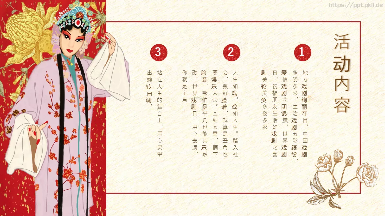 世界主题企业宣传PPT模板 第 16 页预览图