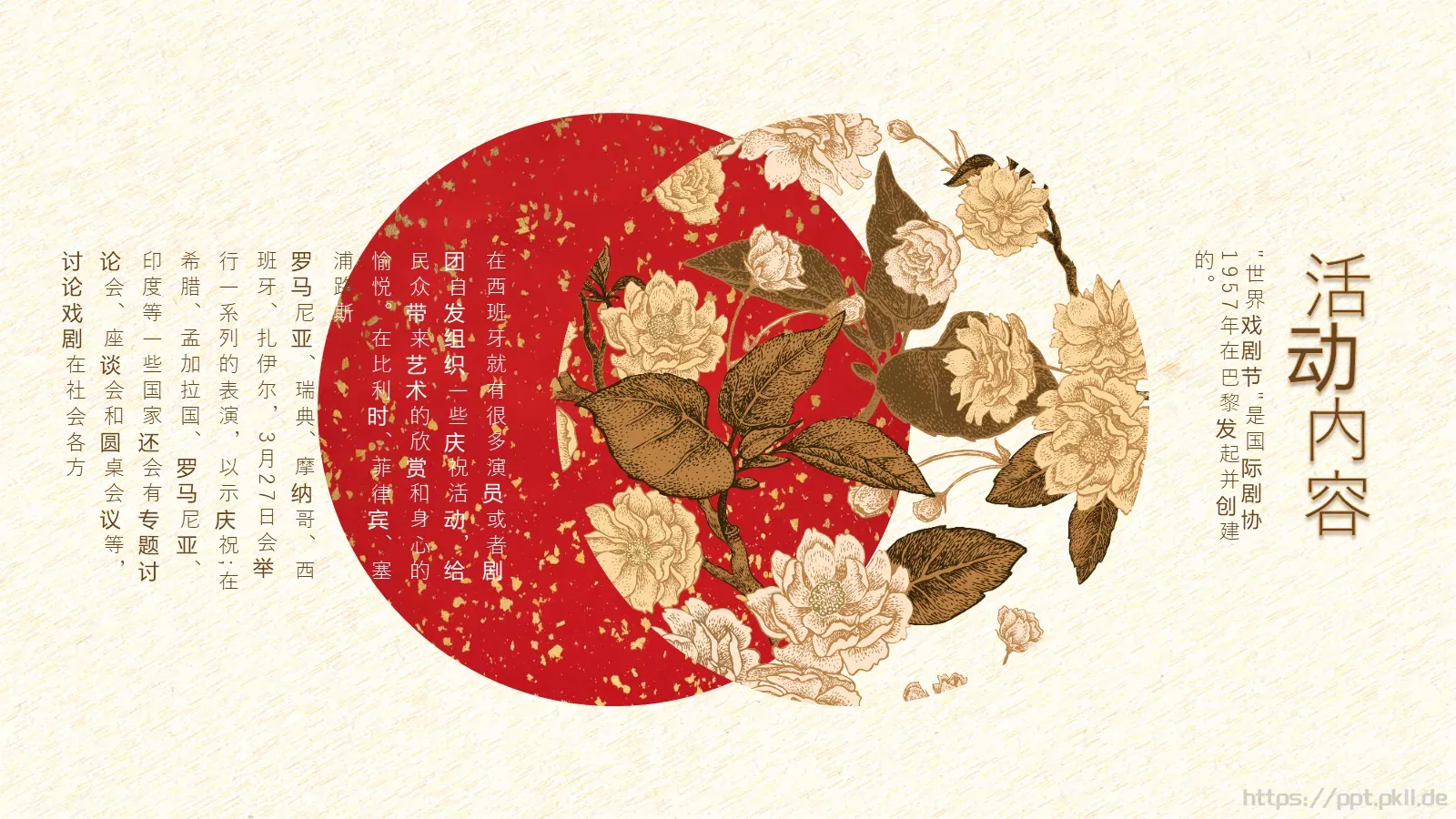世界主题企业宣传PPT模板 第 19 页预览图
