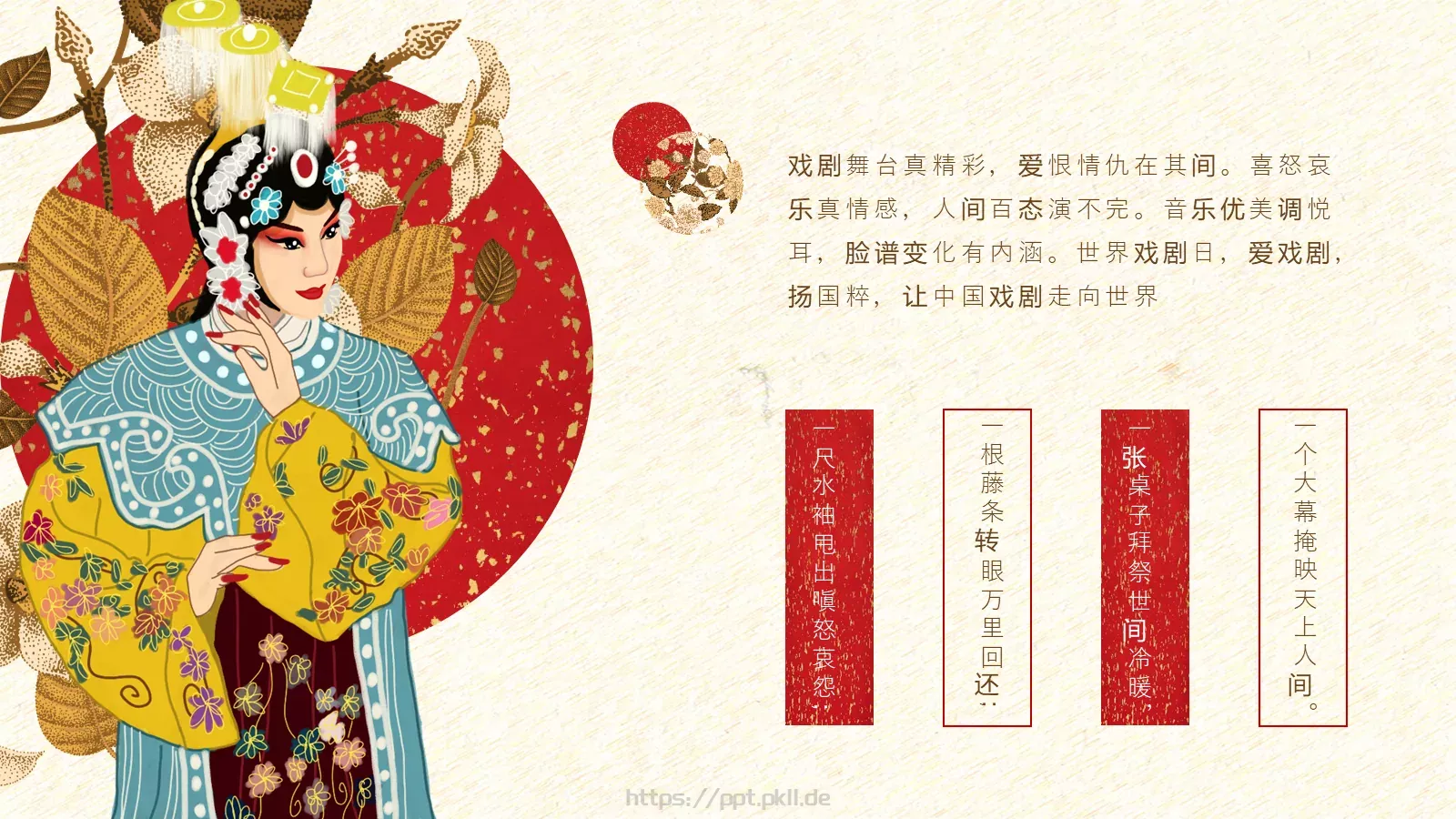 世界主题企业宣传PPT模板 第 18 页预览图