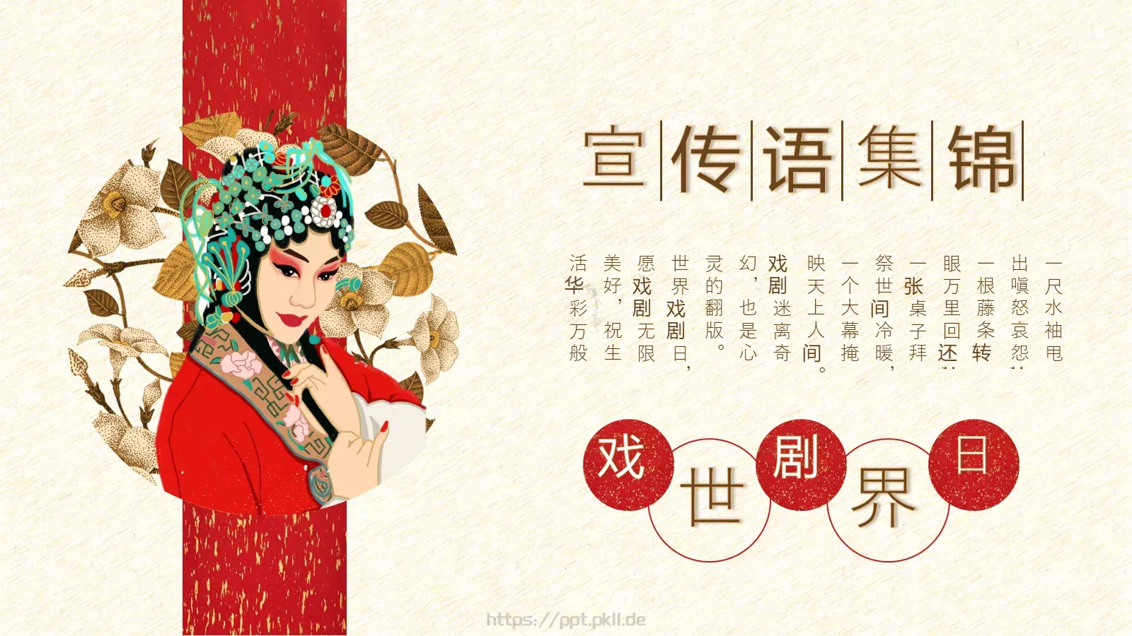 世界主题企业宣传PPT模板 第 22 页预览图